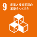 [Goal 9] Industry, Innovation and Infrastructure